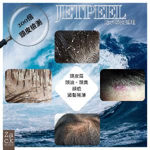Jetpeel 头皮深层护理-体验价
